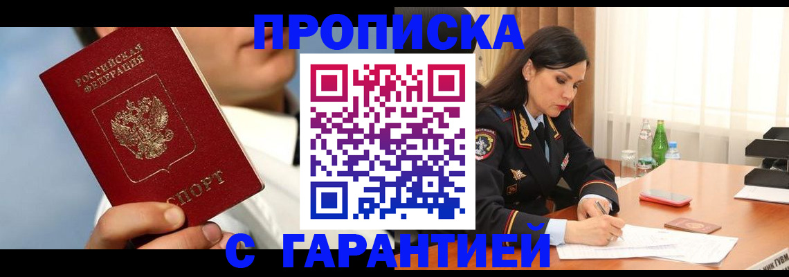 временная регистрация гарантия в Ростове-на-Дону